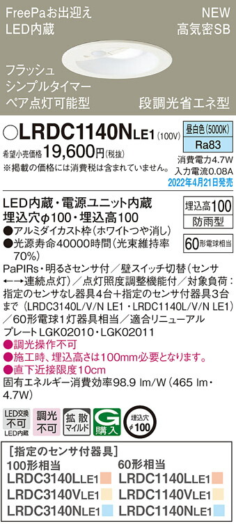 (LINEクーポン有)パナソニック LRDC1140NLE1 ダウンライト60形昼白色拡散 Panasonic