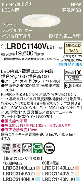 (LINEクーポン有)パナソニック LRDC1140VLE1 ダウンライト60形温白色拡散 Panasonic