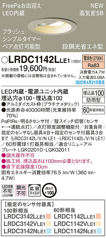(LINEクーポン有)パナソニック LRDC1142LLE1 ダウンライト60形電球色拡散 Panasonic