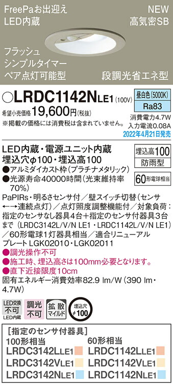 (LINEクーポン有)パナソニック LRDC1142NLE1 ダウンライト60形昼白色拡散 Panasonic