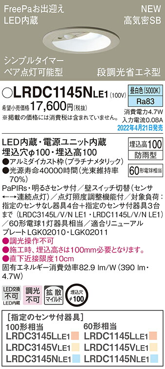 (LINEクーポン有)パナソニック LRDC1145NLE1 ダウンライト60形昼白色拡散 Panasonic