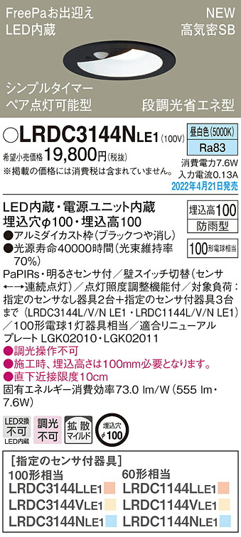 (LINEクーポン有)パナソニック LRDC3144NLE1 ダウンライト100形昼白色拡散 Panasonic