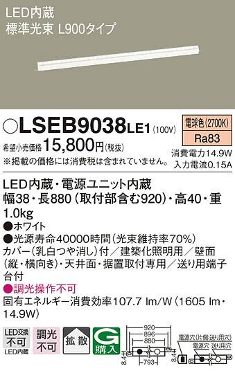 (LINEクーポン有)パナソニック LSEB9038LE1 LEDベーシックラインライト電球色 Panasonic
