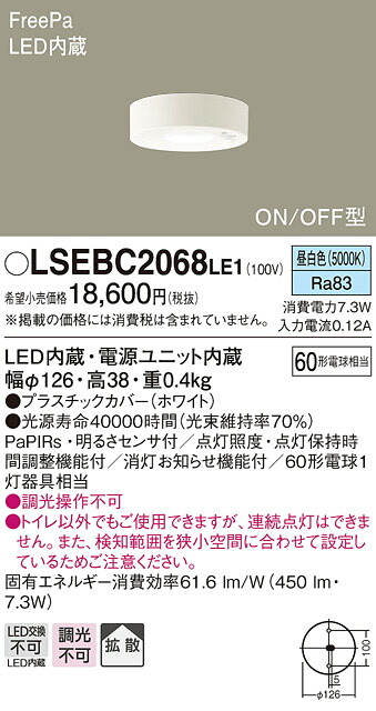 (LINEクーポン有)パナソニック LSEBC2068LE1 LEDダウンシーリング60形拡散昼白色 Panasonic 7,891円