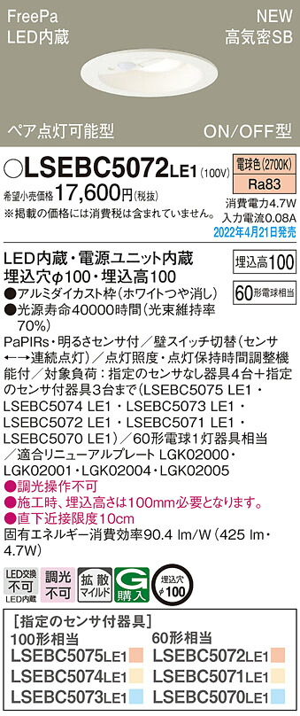 (LINEクーポン有)パナソニック LSEBC5072LE1 ダウンライト60形電球色拡散 Panasonic 7,222円