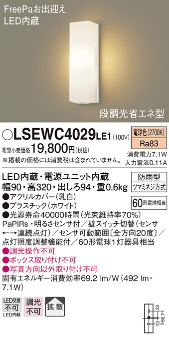 (LINEクーポン有)パナソニック LSEWC4029LE1 LEDポーチライト60形電球色 Panasonic