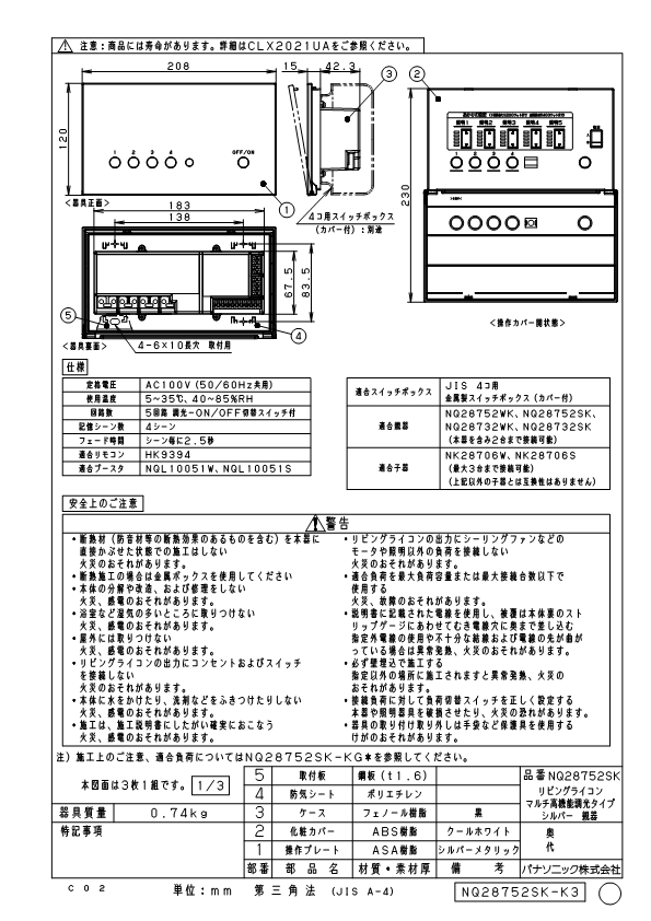 パナソニックリビングライコンＮＱ２８７５２ＷＫ - 通販