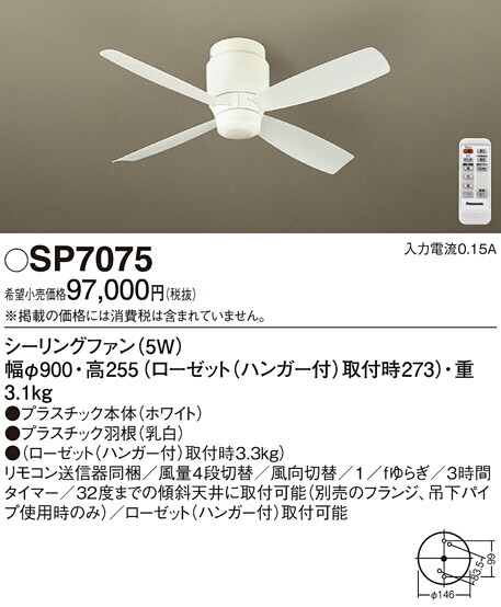 (LINEクーポン有)パナソニック SP7075 LEDシーリングファンDCΦ900 Panasonic