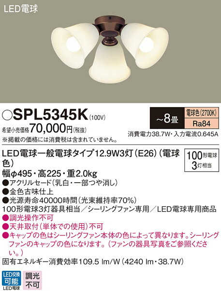 (LINEクーポン有)パナソニック SPL5345K LEDシャンデリア100形X3電球色 Panasonic