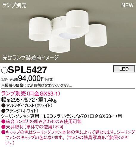 (LINEクーポン有)パナソニック SPL5427 シャンデリアランプ別売GX53 Panasonic 50,975円