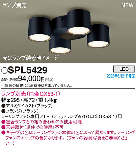 (LINEクーポン有)パナソニック SPL5429 シャンデリアランプ別売GX53 Panasonic 50,975円