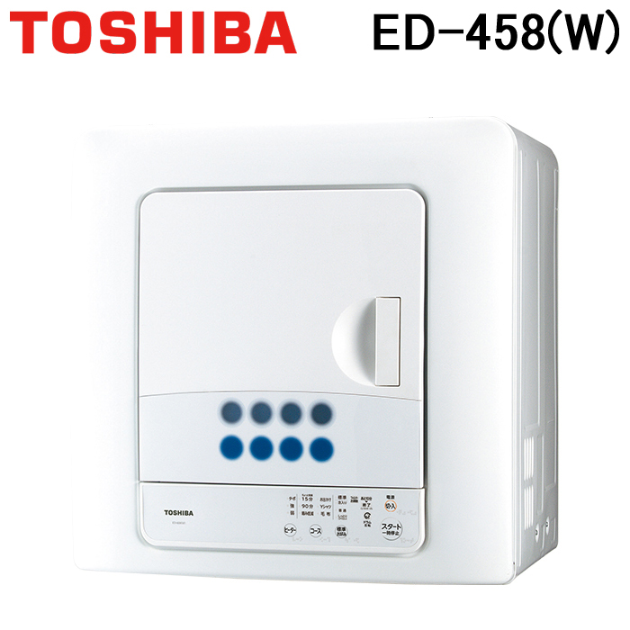 特価買取 【TOSHIBA ED-458】東芝電気衣類乾燥機 保証期間付き