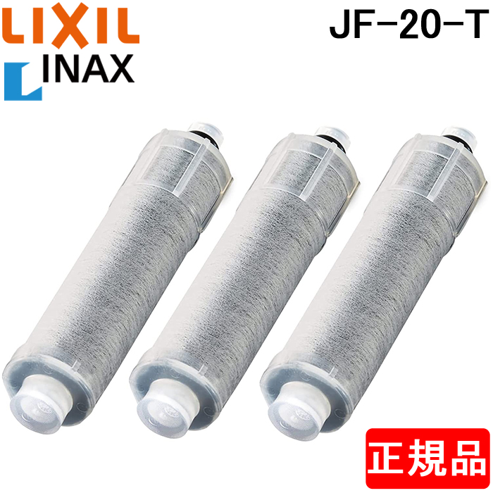 JF-20 交換用浄水カートリッジ LIXIL INAX j - 食器