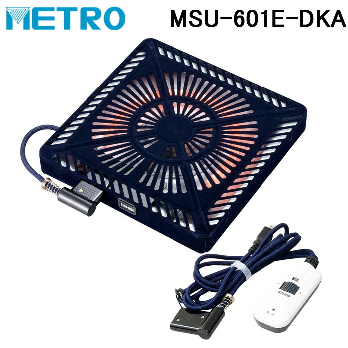 超激安 送料無料 メトロ MSU-601E-DKA 取替用コタツヒーター 石英管ヒーター 薄型タイプ METRO levolk.es