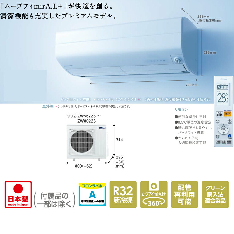 後払い手数料無料】 送料無料 三菱電機 MSZ-ZW5622S-W ルームエアコン 霧ヶ峰 Zシリーズ 冷暖房とも主に18畳 ピュアホワイト 2022年モデル  単相200V MITSUBISHI fucoa.cl