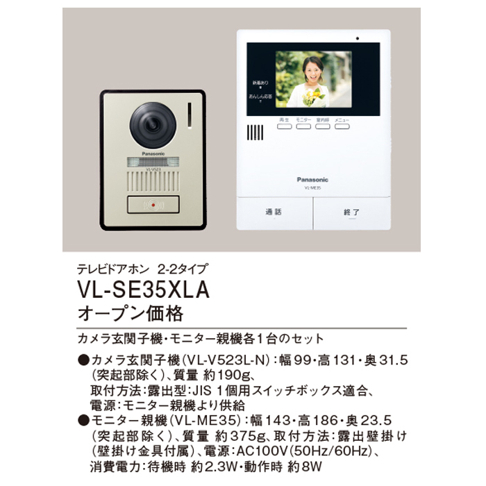パナソニック VL-SE25XA テレビドアホン