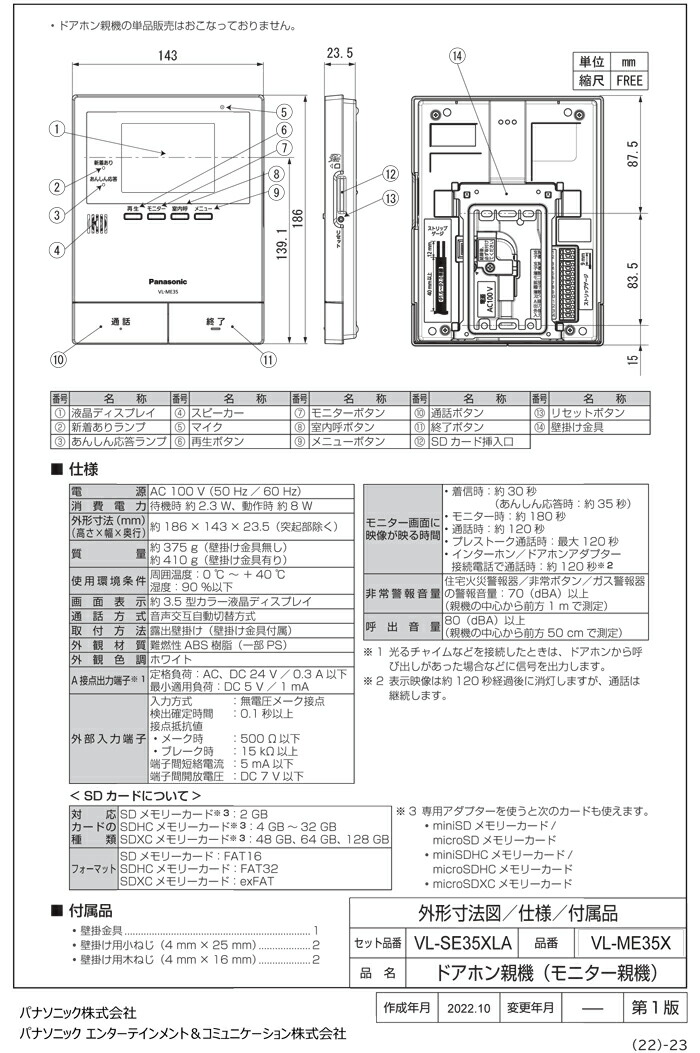 パナソニック VL-SE35XLA テレビドアホン 2-2タイプ (VL-SE35XLの後継