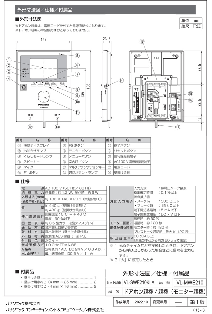 パナソニック VL-SWE210KLA ワイヤレスモニター付 1-2タイプ どこでも