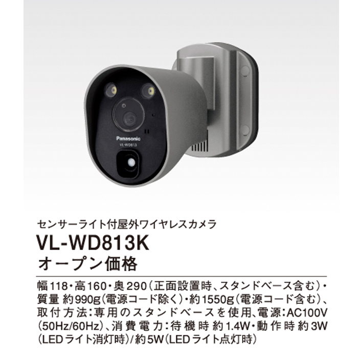 パナソニック VL-WD813K センサーライト付ワイヤレスカメラ 電源コード式 防犯 無線接続 メモリーカードへ録画可能 取り付け Panasonic