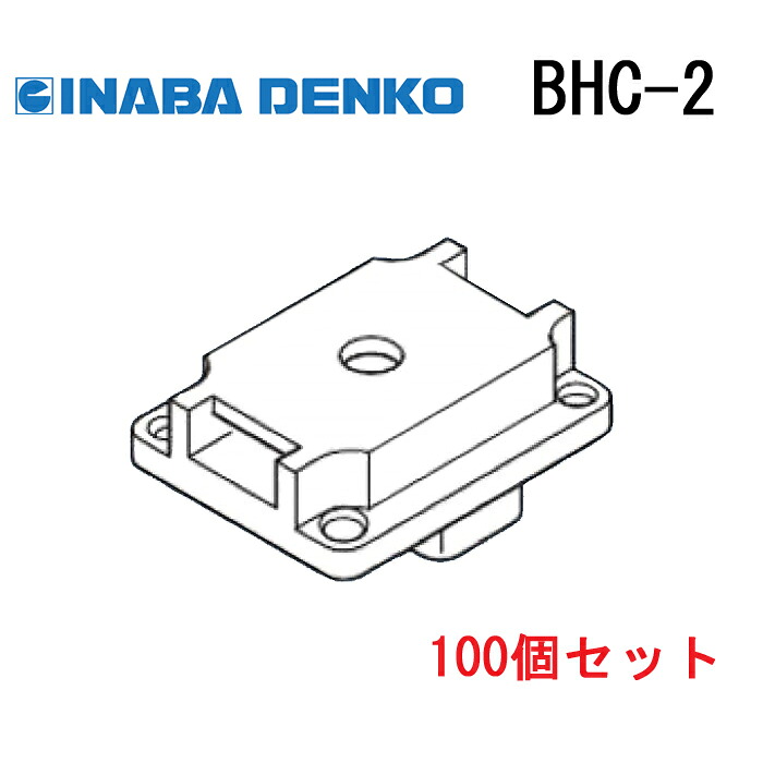 (LINEクーポン有)因幡電工 BHC-2 ビッグタイホルダー (100個セット) INABA