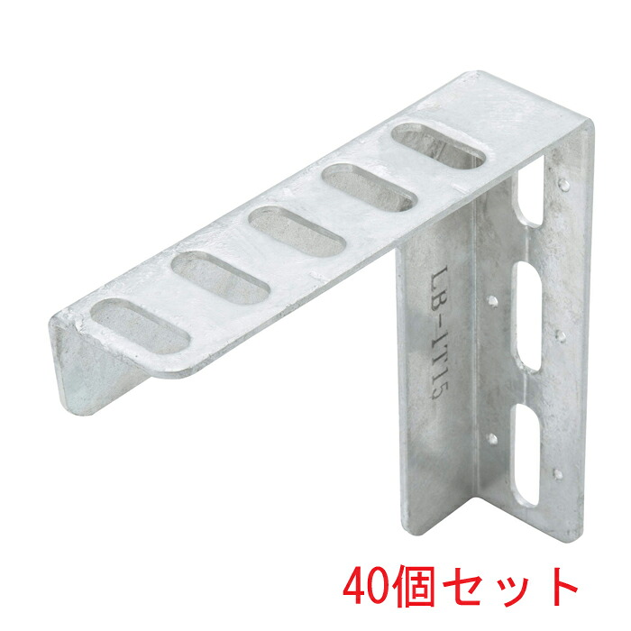 (LINEクーポン有)因幡電工 LB-1T15 L型ブラケット (40個セット) INABA