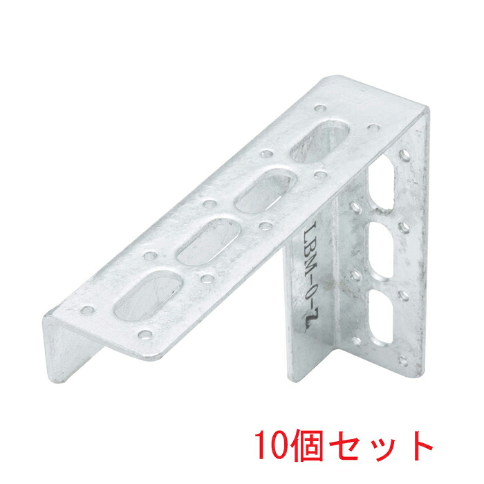 (LINEクーポン有)因幡電工 LBM-9-Z L型ブラケットM仕様(ドブ漬け仕様:HDZ) (10個セット) INABA