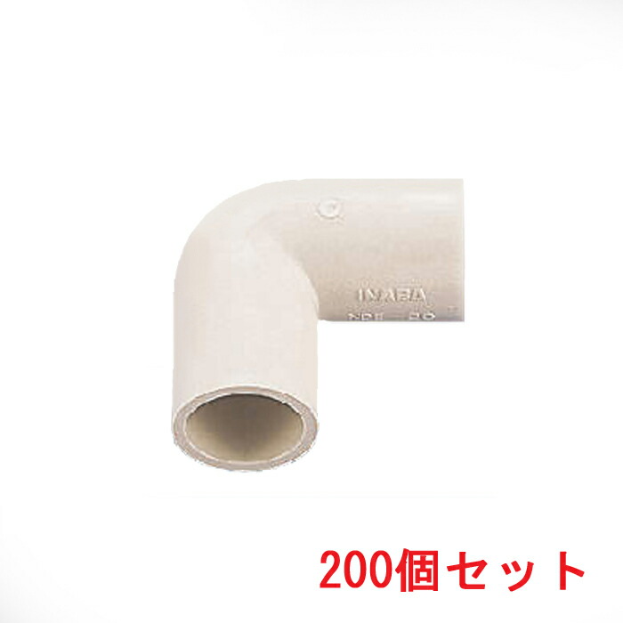(LINEクーポン有)因幡電工 NDE-20 エルボ90° (200個セット) INABA 24,002円
