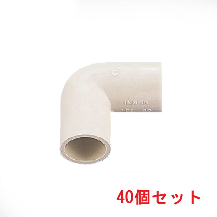 (LINEクーポン有)因幡電工 NDE-30 エルボ90° (40個セット) INABA