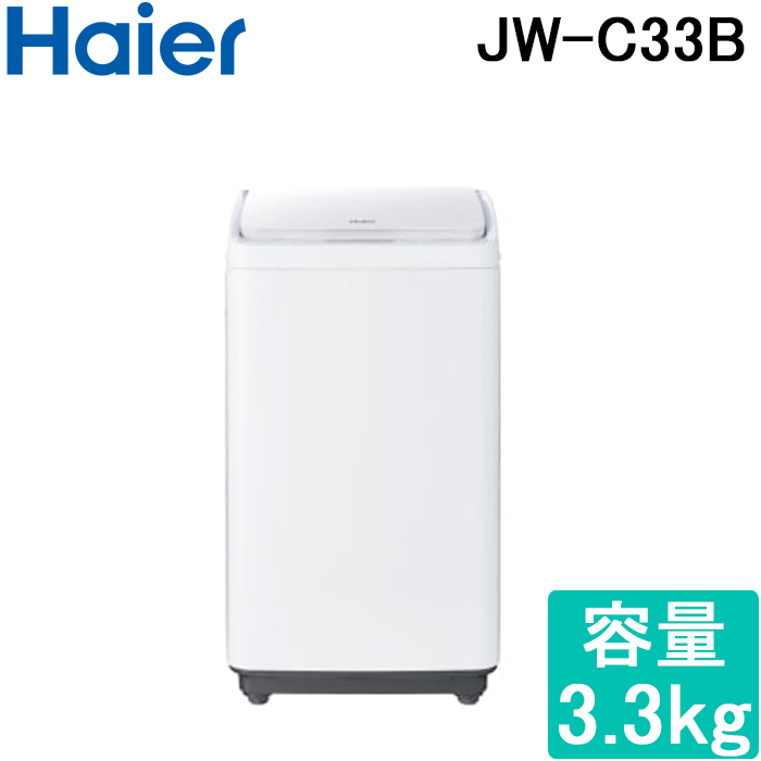 ハイアール JW-HS55C-W 全自動洗濯機 容量5.5kg ホワイト Haire (代引不可)