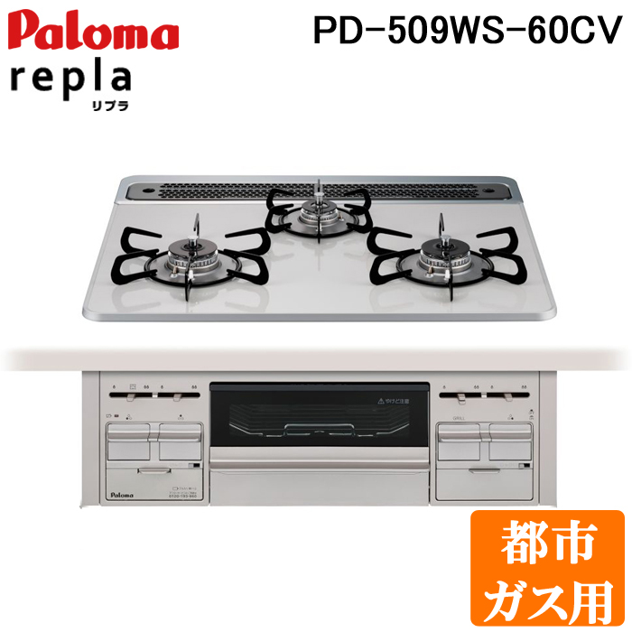 パロマ パロマ ビルトインガスコンロ パロマ PD-N36 60cm 都市ガス