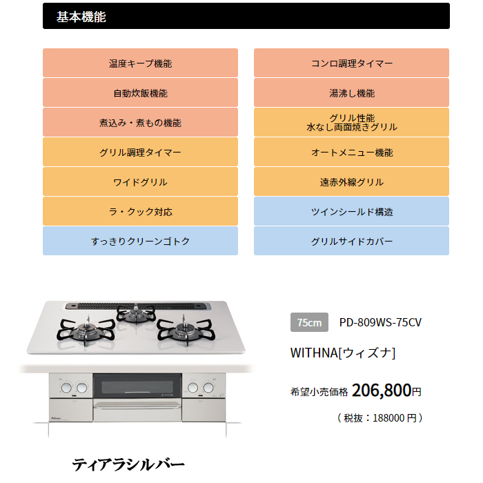 最大100円オフクーポン配布中)(送料無料) パロマ PD-809WS-75CV-LP