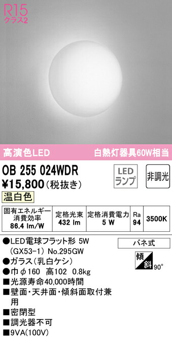 (LINEクーポン有)ODELIC OB255024WDR 小型シーリングライト LEDランプ 温白色 非調光 オーデリック