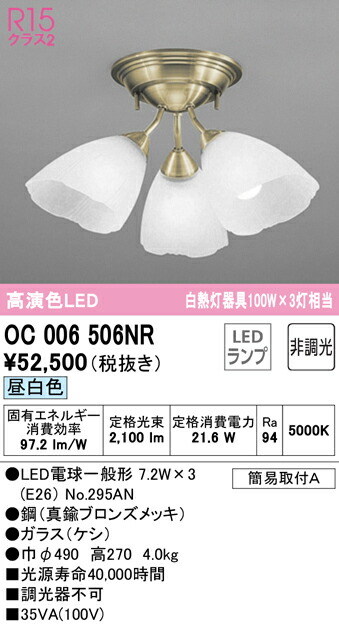 (LINEクーポン有)ODELIC OC006506NR シャンデリア LEDランプ 昼白色 非調光 オーデリック