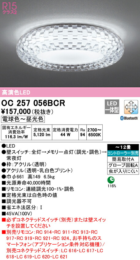 (LINEクーポン有)ODELIC OC257056BCR シャンデリア LED一体型 電球色～昼光色 Bluetooth対応 オーデリック