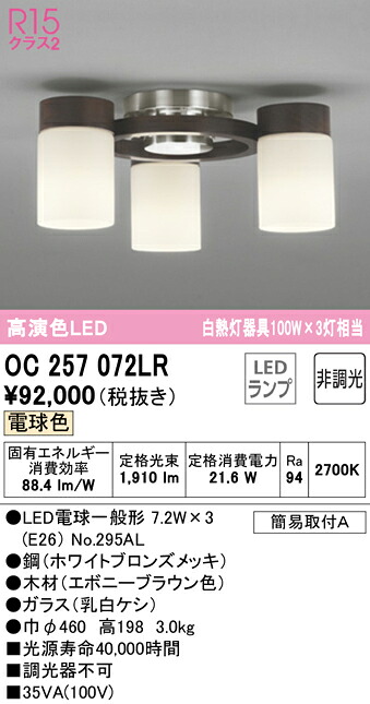 (LINEクーポン有)ODELIC OC257072LR シャンデリア LEDランプ 電球色 非調光 オーデリック
