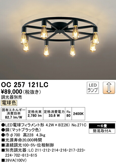 (LINEクーポン有)ODELIC OC257121LC シャンデリア LEDランプ 電球色 調光 オーデリック (法人限定) 32,373円
