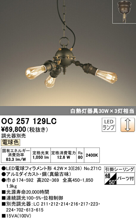 (LINEクーポン有)ODELIC OC257129LC シャンデリア LEDランプ 電球色 調光 オーデリック