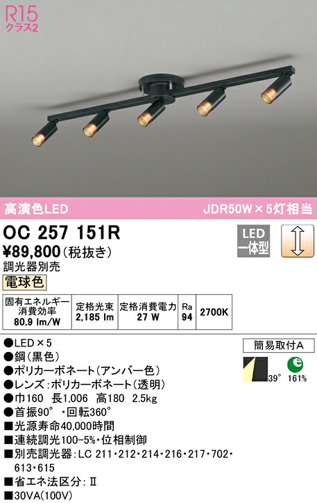 (LINEクーポン有)ODELIC OC257151R シャンデリア LED一体型 電球色 調光 オーデリック