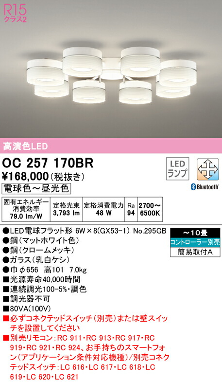 選べる２個セット OC257170BR オーデリック LEDシャンデリア 調光 調色 Bluetooth対応 〜10畳 通販 