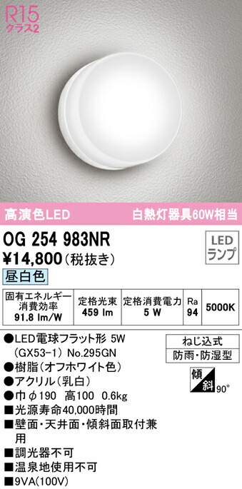 (LINEクーポン有)ODELIC OG254983NR バスルームライト LEDランプ 昼白色 オーデリック
