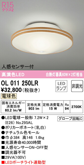 (LINEクーポン有)ODELIC OL011250LR 小型シーリングライト LEDランプ 電球色 非調光 人感センサー付 オーデリック