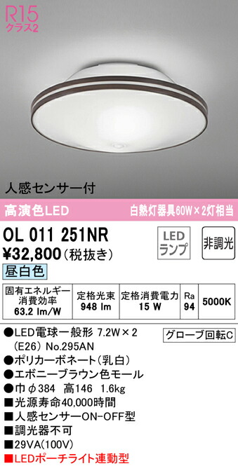 (LINEクーポン有)ODELIC OL011251NR 小型シーリングライト LEDランプ 昼白色 非調光 人感センサー付 オーデリック