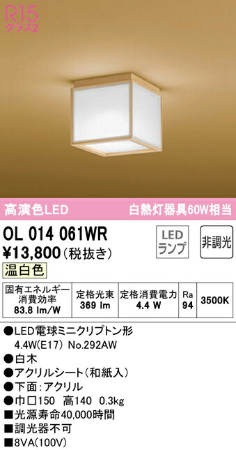 (LINEクーポン有)ODELIC OL014061WR 小型シーリングライト LEDランプ 温白色 非調光 オーデリック