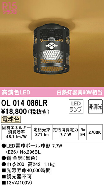 (LINEクーポン有)ODELIC OL014086LR 小型シーリングライト LEDランプ 電球色 非調光 オーデリック
