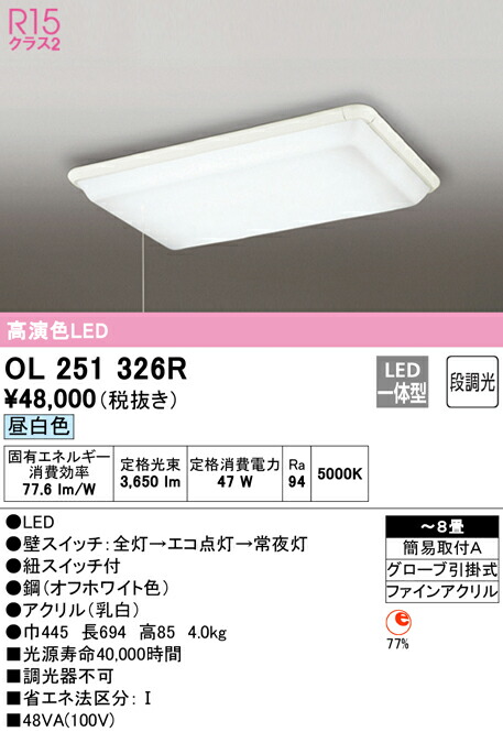 (LINEクーポン有)ODELIC OL251326R シーリングライト LED一体型 昼白色 段調光 オーデリック
