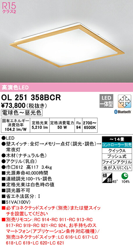 (LINEクーポン有)ODELIC OL251358BCR シーリングライト LED一体型 電球色～昼光色 Bluetooth対応 オーデリック