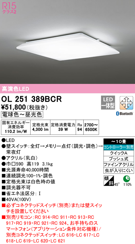 オーデリック シーリング Bluetooth 調光・調色 OL291362BR