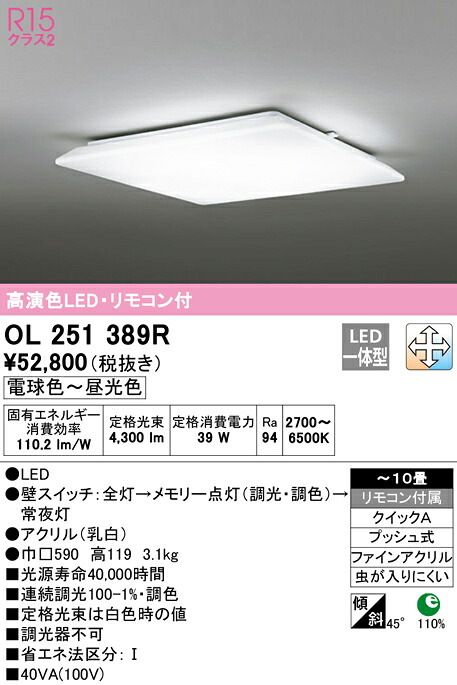 (LINEクーポン有)ODELIC OL251389R シーリングライト LED一体型 電球色～昼光色 調光・調色 オーデリック 20,777円