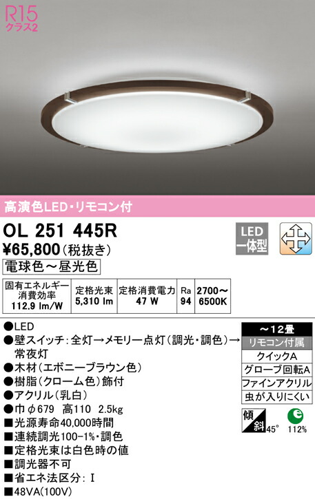 (LINEクーポン有)ODELIC OL251445R シーリングライト LED一体型 電球色～昼光色 調光・調色 オーデリック
