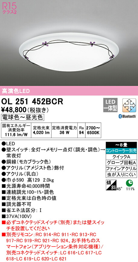 (LINEクーポン有)ODELIC OL251452BCR シーリングライト LED一体型 電球色～昼光色 Bluetooth対応 オーデリック